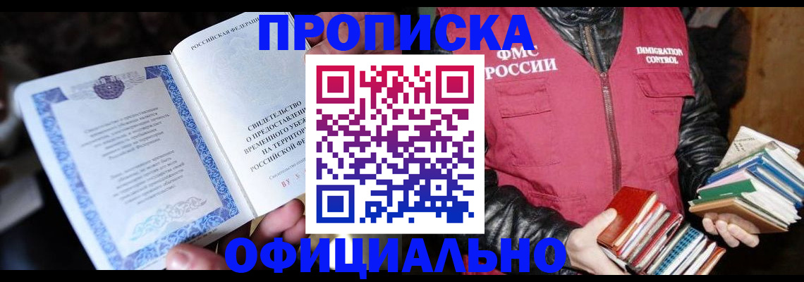 прописка штамп в Ирбите