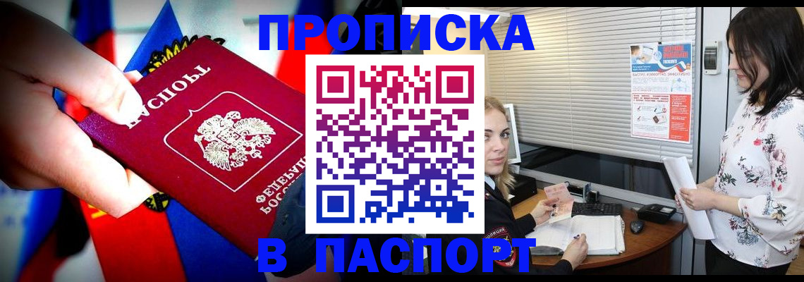 прописка 2025 в Ирбите